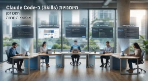 מיומנויות עבור קלוד קוד