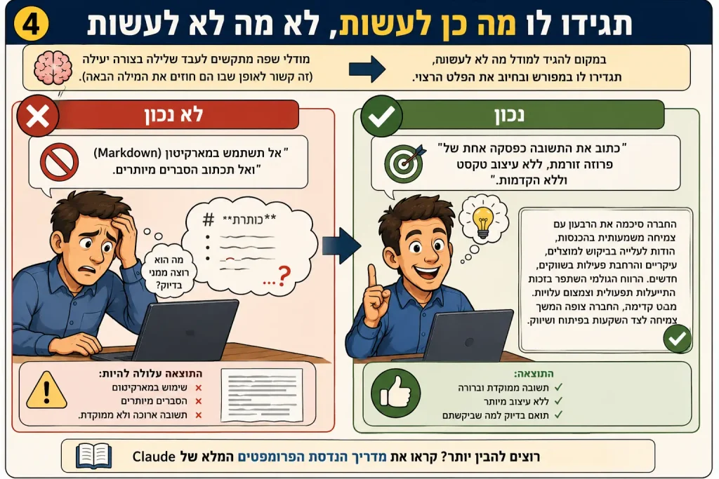 תגידו לו מה כן לעשות, לא מה לא לעשות